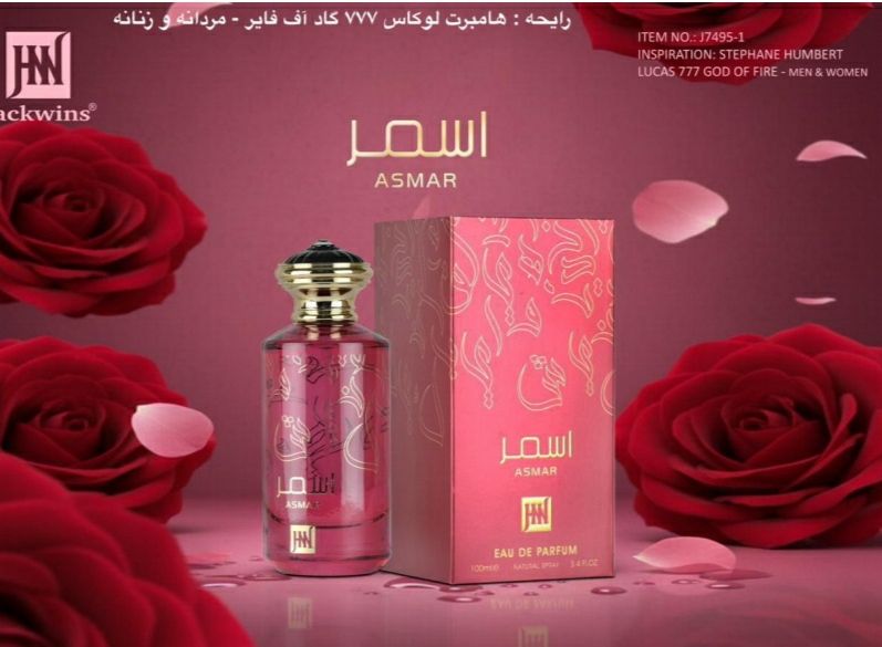 عطر اسمر ادو پرفیوم زنانه 100 میل