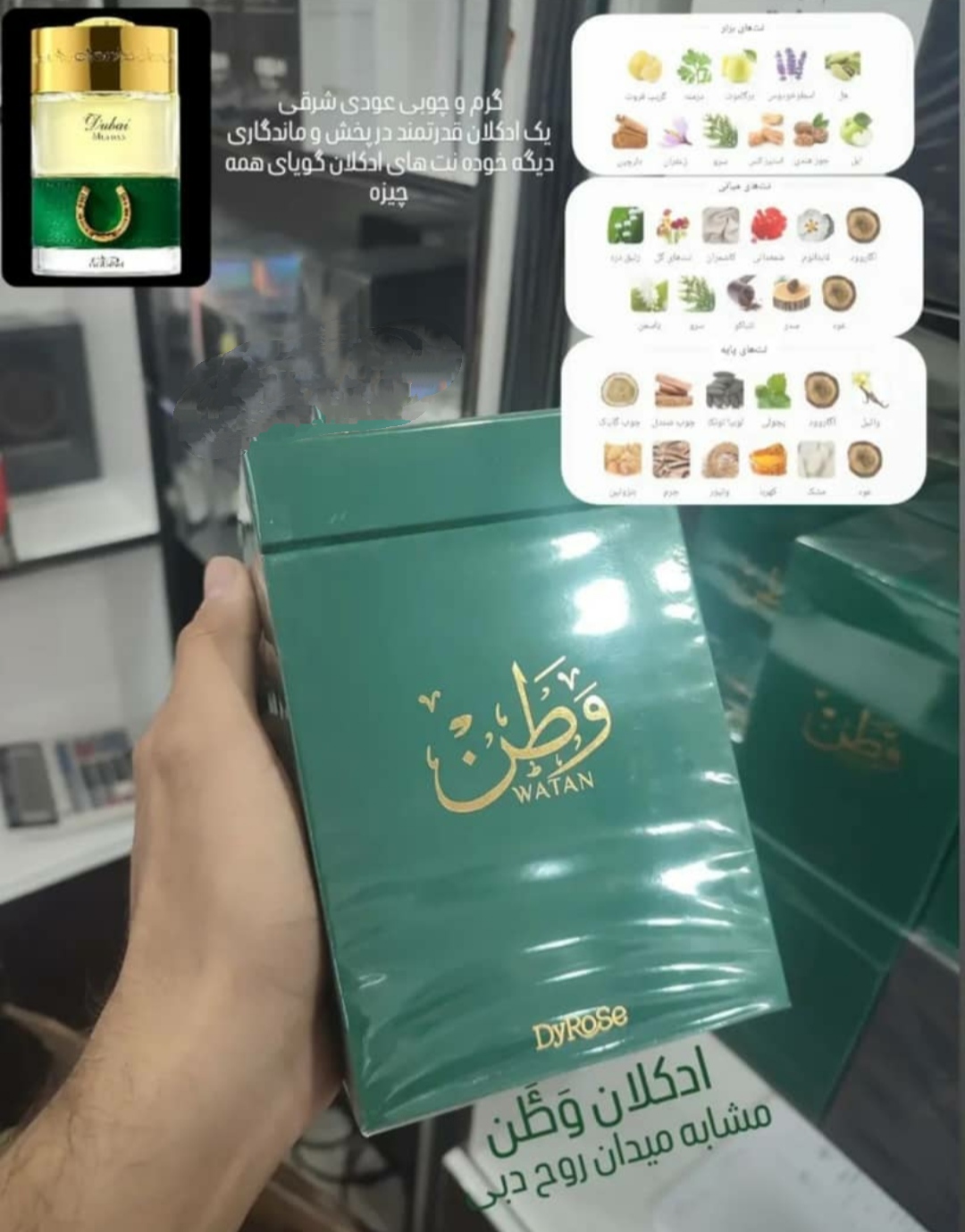 عطر ادوپرفیوم وطن حجم 100 میل